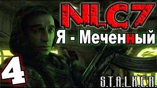 S.T.A.L.K.E.R. NLC 7: "Я - Меченный" #4. Куртка Шустрого и мазь для Неумехи