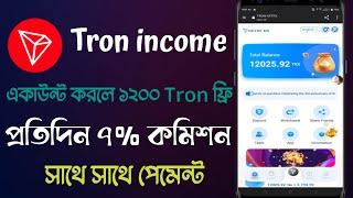 How to earn money Tron investment site free trx income 2023 || inApps tech point