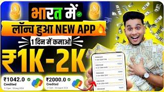 paise kamane wala app | new earning app today | online paise kaise kamaye