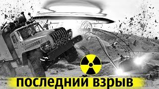 Засекреченный Взрыв | Что Уничтожили на Семипалатинском Полигоне в 1995 году?