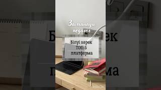 Мұғалім білуі керек платформалар #платформа #педагог #сайт #әдістәсілдер #сабак #ашықсабақ