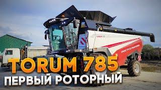 TORUM 785. Наш первый роторный комбайн. Обзор новинки 2021