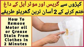 How To Remove Grease Stains From Clothes In 2 Mins By Lumish Kitchen| Remove Grease Oil