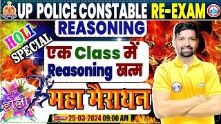 UP Police Constable Re Exam 2024 | Reasoning Marathon For UP Police, Reasoning By Sandeep Sir