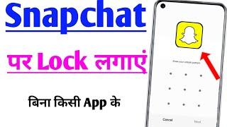 snapchat app par lock kaise lagaen | how to put lock on snapchat app | Snapchat lock setting