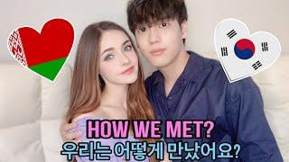 HOW WE MET?OUR LOVE STORY(from 14 y.o. till marriage)/KOREAN BELARUSIAN COUPLE/어떻게 만났어요?14살에 만나 결혼까지