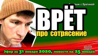 ДОМ 2 НОВОСТИ на 6 дней Раньше Эфира за 31 января  2020