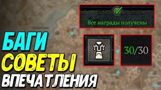 Как открыть все ЗАПОВЕДИ АКАРАТА в Diablo 4 Vessel of Hatred