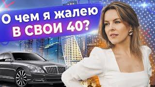 Как изменить жизнь, чтобы не жалеть? / Переезд в Москву, деньги, семья, отношения, идеи в жизни