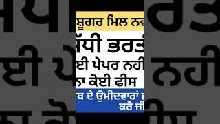 punjab recruitment 2022 #jobs #recruitments #powerofearning