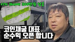 코인채굴하면 돈 많이 벌까? 사주에 연말 돈 좀 번다고 나오나요?