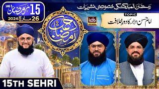 Rahmat-e-Ramzan Transmission | 15th Sehri | 15 Ramzan | With Hafiz Tahir Qadri | 26 March 2024 | IDS