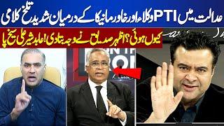 Fight Between PTI Lawyers & Khawar Manika | Azhar Siddique vs Abid Sher Ali | On The Front