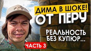 Влог из Перу | Дима в шоке от Перу – как в такой грязи производить кофе | часть 3