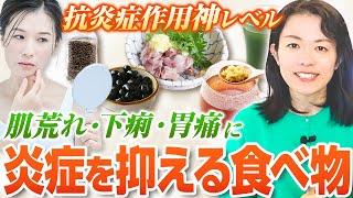 【老化予防】体の炎症を抑える神食材５つ