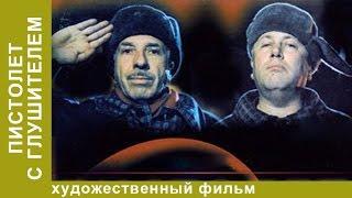 Пистолет с Глушителем (1993). Фильм. Эксцентричная Комедия. StarMedia