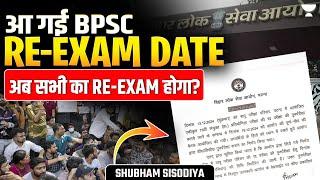 70th BPSC में अब होगा Re-Exam !| आयोग का Notice आया | BPSC Re-Exam Date | BPSC Update | BPSC Protest