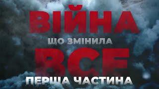  ПРЕМ'ЄРА! Документальний проєкт "Прямого" до річниці повномасштабного вторгнення - перша частина