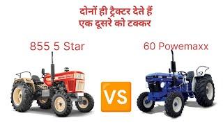 Swaraj 855 FE VS Farmtrac 60 Powemaxx | 855 और 60 Kon Hai Jada Powerful