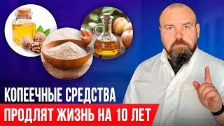 Эти продукты продлят вам жизнь на 10 лет! Врачи скрывают это