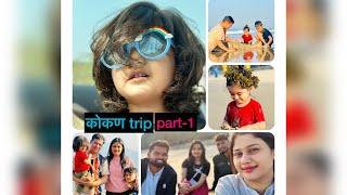 4-5 Days कोकण Trip Part-1 | Familyfriends I Ful2Masti | Ful2Dhamal | Long Drive