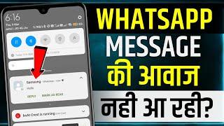 How To Fix Whatsapp Notification Sound Problem | whatsapp message notification nahi aa raha hai