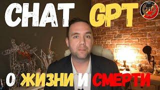  CHATGPT Отвечает На 15 Сложных Вопросов Мироздания