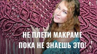 Что важно знать до начала плетения гамака, шатра, качелей на одном и двух обручах в технике #макраме