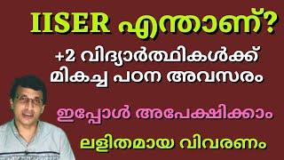 IISER Details Malayalam, IISER admission Malayalam, IISER application Details Malayalam, IISER 2021