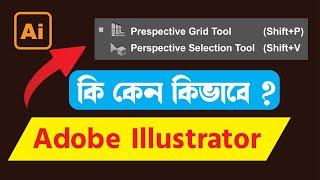 Perspective Grid Tool and Perspective Selection Tool in Illustrator Bangla Tutorial 2023