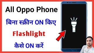 oppo phone mein off screen mein flashlight on kaise kare