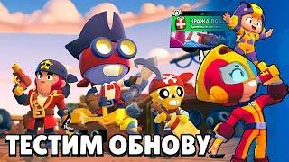 ОБНОВА ВЫШЛА!! ТРАЧУ БОКСЫ НА БИБИ РАДИ СВОИХ ЗРИТЕЛЕЙ!!   || BRAWL STARS