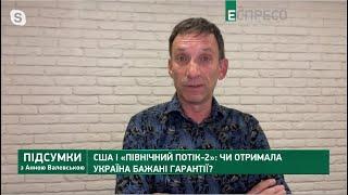 Зустріч Байден-Зеленський - протокольна, важливість перебільшена - Портников