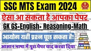 SSC MTS 2024 Solved Question Paper // SSC MTS GK GS, English, Reasoning, Math Practice Set 2024