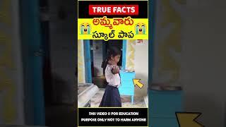 స్కూల్ పాప భక్తి School girl at temple #factsintelugu #amazingfacts #truefacts #shorts