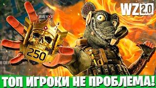 ЭТО ЛУЧШИЕ ИГРОКИ В WARZONE И Я ИХ УБИЛ!