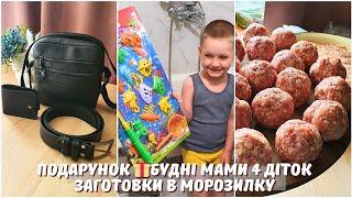 Будні МАМИ 4 діток  ЗАГОТОВКИ в морозилку  Шкіряні АКСЕСУАРИ від українського виробника 