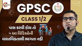 GPSC CLASS 1 2 Exam Strategy | GPSC  CLASS 1 2 માટે  પરીક્ષા માટે ક્યા પુસ્તકો વાંચવા | GPSC 2025-26