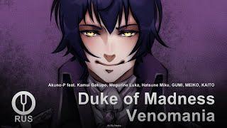 [Vocaloid на русском] Duke of Madness Venomania [Onsa Media]