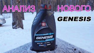 Анализ масла Lukoil Genesis Amortech Diesel 5W-30.