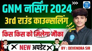 RAJASTHAN GNM 3RD ROUND COUNSELING 2024 GNM 3RD ROUND COUNSELING 2024 KAB TAC HOGI  GNM 3RD ROUND 5