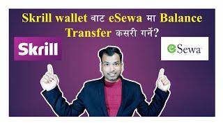 skrill wallet बाट eSewa मा कसरी पैसा गर्ने ? | How to transfer balance skrill to eSewa Nepal?