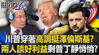 Trump talks about benefits and supports Zelensky! Dark blue suit + gold tie!