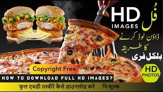 How to download Free HD image from google /How to download Online 4K images Download kaisy Karain
