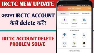 how to delete irctc account permanently||irctc account delete kaise kare||delete irctc account