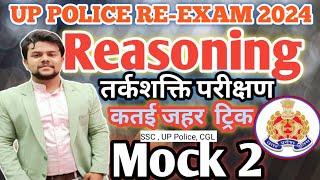 UP police constable maths trick method reasoning imp questions shamim sir