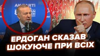 Ердоган увірвався з РІЗКОЮ заявою (відео). У світі ошелешені! За крок від Третьої світової? / КРАЩЕ