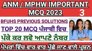 Bfuhs MPHW previous year solution|mphw exam preparation 2023|mphw recruitment Punjab 2023|ANM|bfuhs