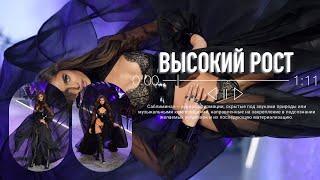 𝟐𝟏𝟎 𝐂𝐌; ЭКСТРЕМАЛЬНО ВЫСОКИЙ РОСТ + ДЛИННЫЕ НОГИ [саблиминал/subliminal]