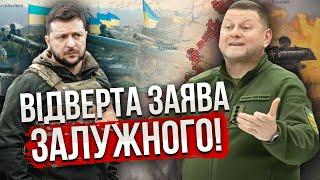 Нарешті! ЗАЛУЖНИЙ ВІДПОВІВ ЗЕЛЕНСЬКОМУ. У нас єдиний вихід. План перемоги готовий, але є проблема